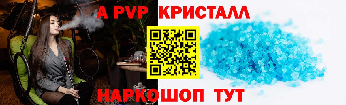 Alpha PVP СК  Alpha PVP Crystall  Вход с VPN  Стерлитамак 