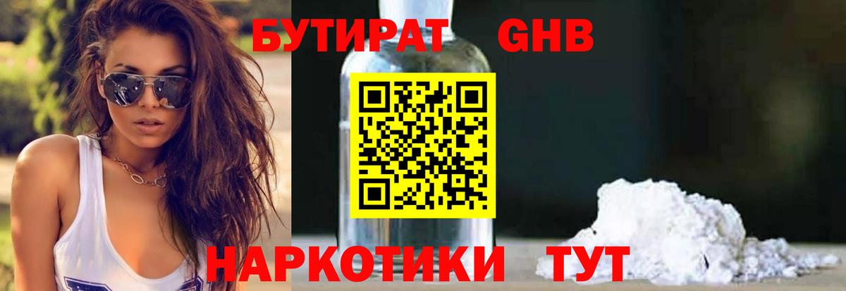 Стерлитамак  Бутират вода  Вход с VPN 