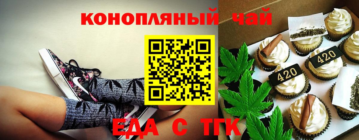 Еда ТГК конопля  Вход с VPN  Стерлитамак 