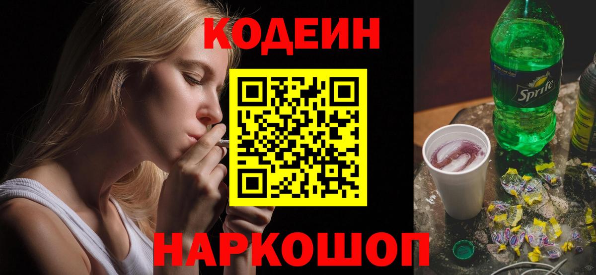 Стерлитамак  Codein Purple Drank  Codein Purple Drank  Вход с VPN 