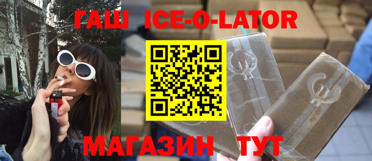 Стерлитамак  ГАШ  ГАШ Ice-O-Lator  Вход с VPN  ГАШ hashish 