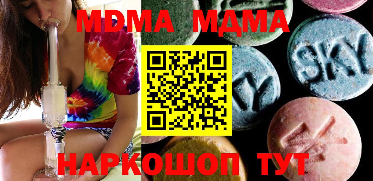 MDMA кристаллы  МДМА VHQ  МДМА  Вход с VPN  Стерлитамак 