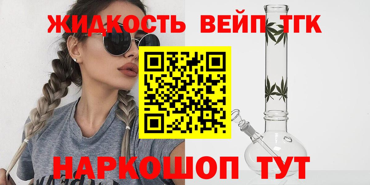 Дистиллят ТГК вейп с тгк  Вход с VPN  ОМГ ОМГ онион  Стерлитамак 